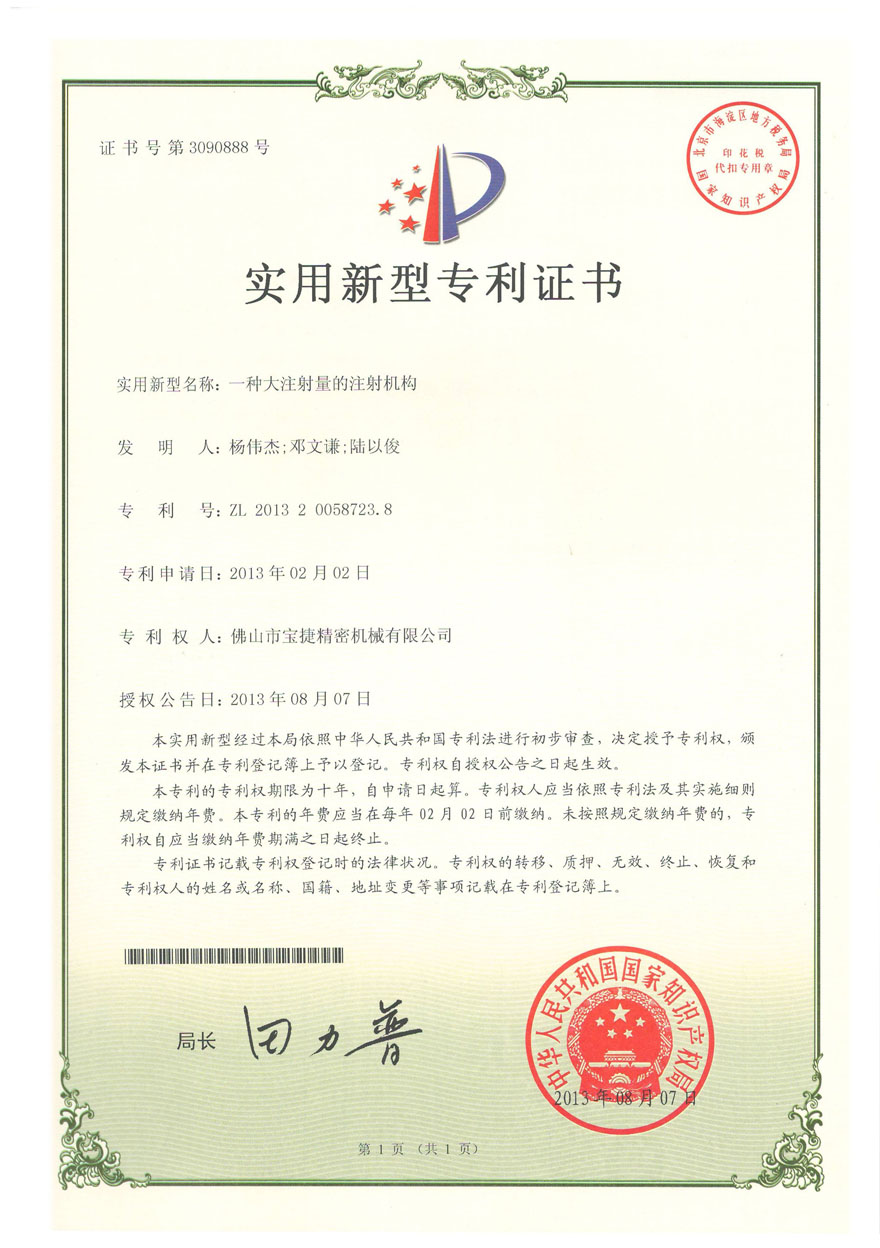 實用新型專利<p>一種大注射量的注射機(jī)構(gòu)